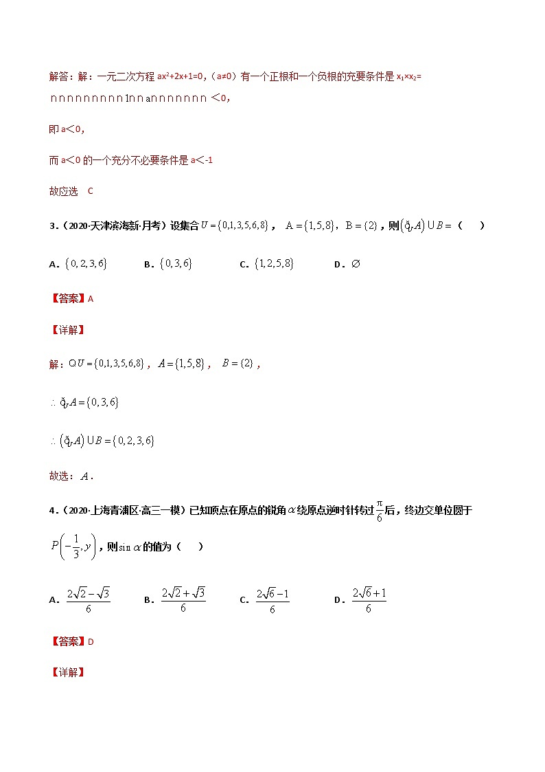 黄金卷15-【赢在高考•黄金20卷】备战2021高考数学全真模拟卷（新高考专用）（解析版）02