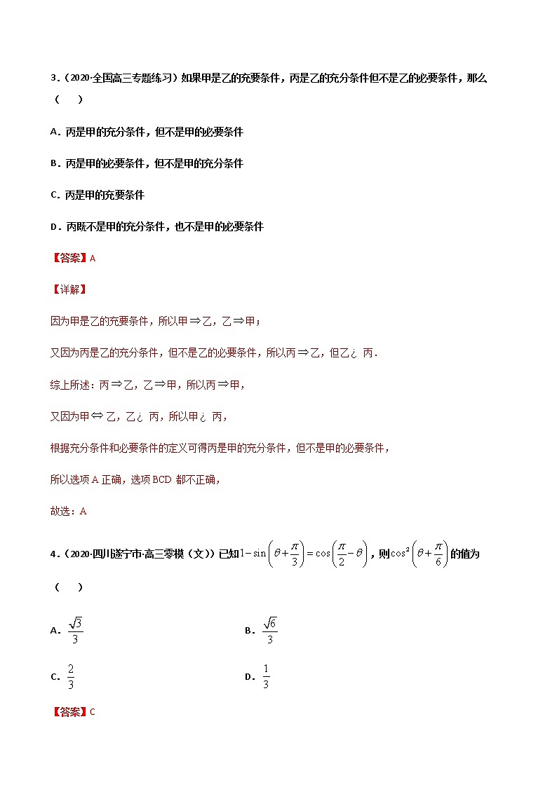 黄金卷13-【赢在高考•黄金20卷】备战2021高考数学全真模拟卷（新高考专用）（解析版）02