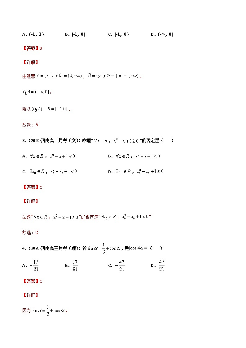 黄金卷14-【赢在高考•黄金20卷】备战2021高考数学全真模拟卷（新高考专用）（解析版）02