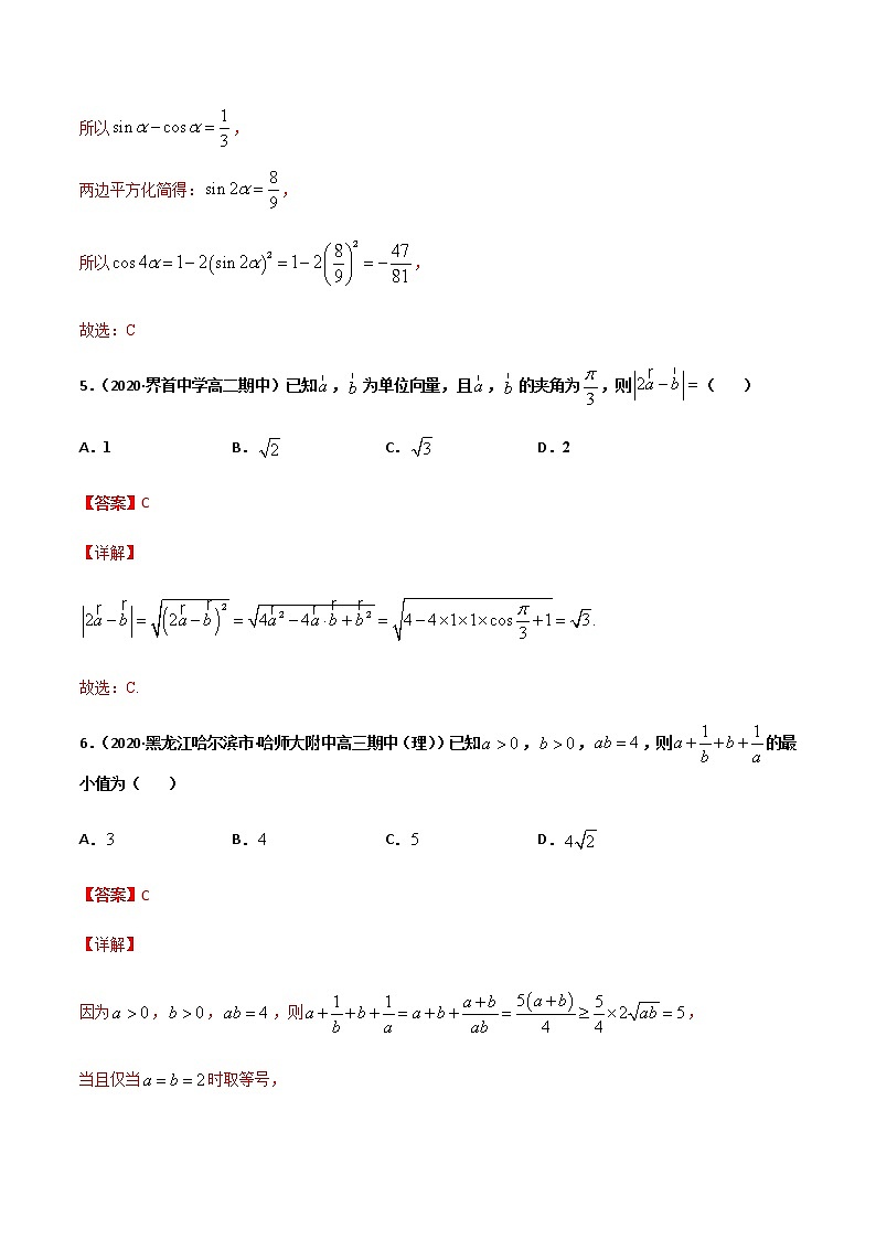 黄金卷14-【赢在高考•黄金20卷】备战2021高考数学全真模拟卷（新高考专用）（解析版）03