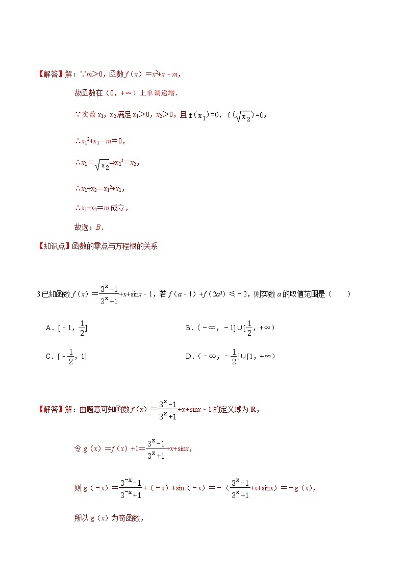 期末卷01 备战2021年高三数学期末全真模拟题（八省新高考地区专版）（解析版）02