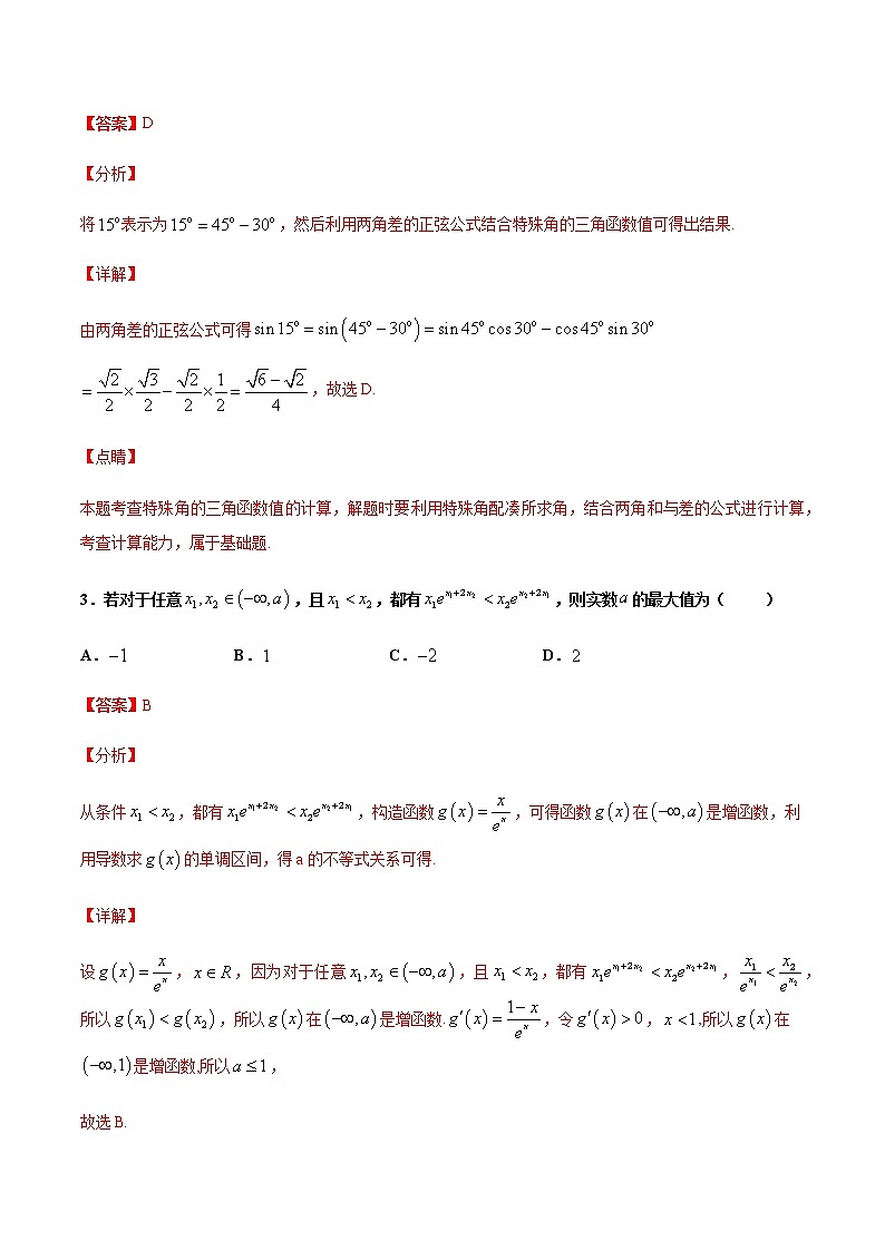 期末卷03 备战2021年高三数学期末全真模拟卷（八省新高考地区专版） （解析版）02