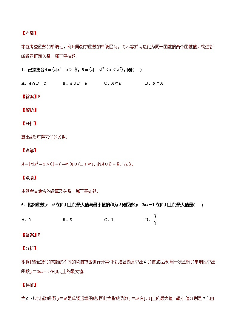 期末卷03 备战2021年高三数学期末全真模拟卷（八省新高考地区专版） （解析版）03