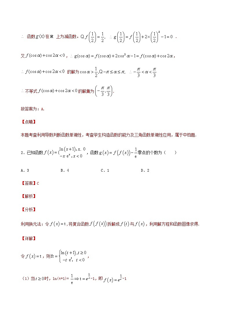 期末卷04 备战2021年高三数学期末全真模拟卷（八省新高考地区专版）（解析版）02