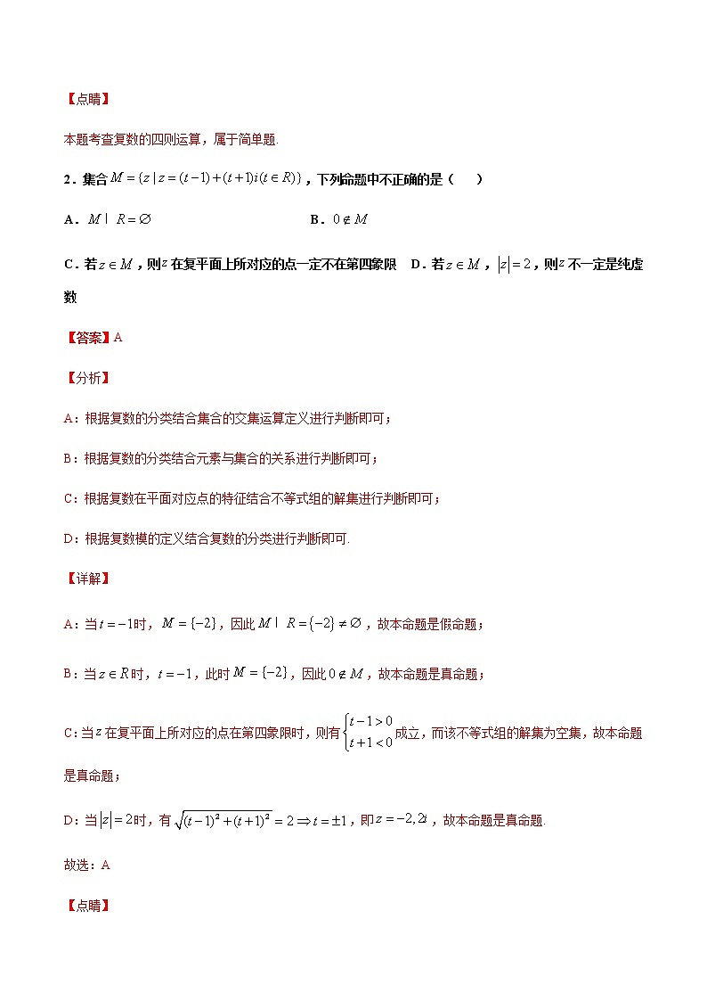 期末卷05 备战2021年高三数学期末全真模拟卷（八省新高考地区专版）（解析版）02