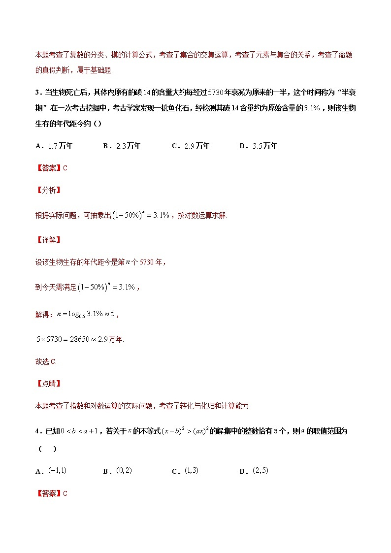 期末卷05 备战2021年高三数学期末全真模拟卷（八省新高考地区专版）（解析版）03