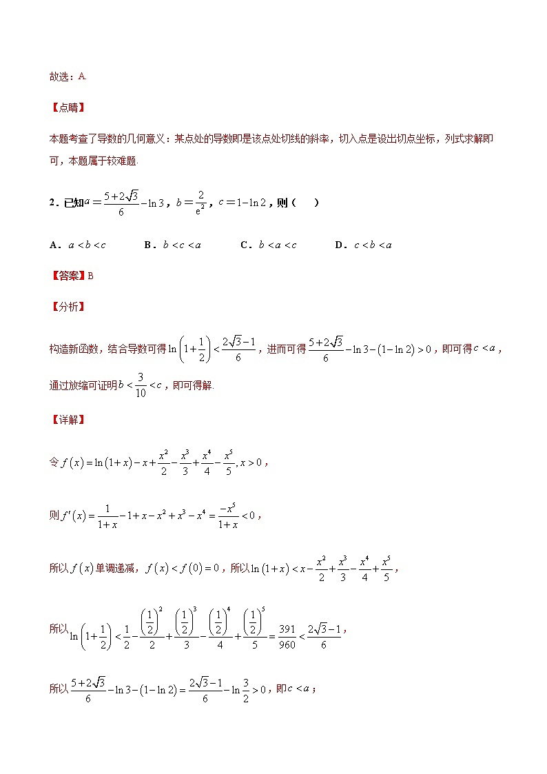 期末卷06 备战2021年高三数学期末全真模拟卷（八省新高考地区专版）（解析版）02
