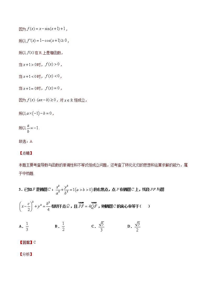 期末卷08 备战2021年高三数学期末全真模拟卷（八省新高考地区专版）（解析版）03