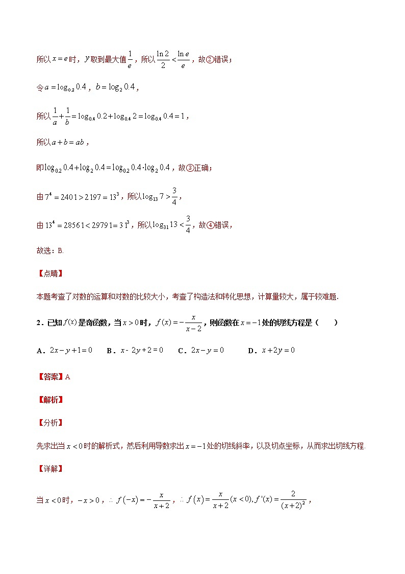 期末卷09 备战2021年高三数学期末全真模拟卷（八省新高考地区专版）（解析版）02