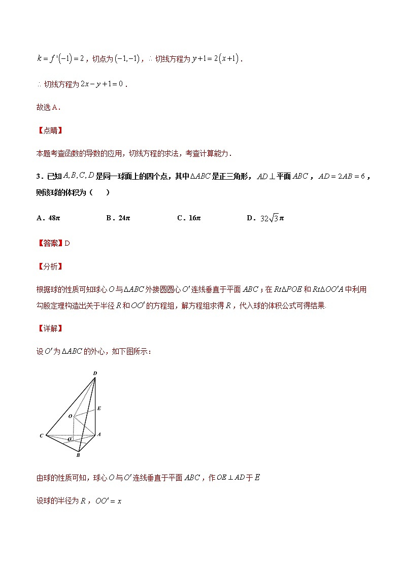 期末卷09 备战2021年高三数学期末全真模拟卷（八省新高考地区专版）（解析版）03