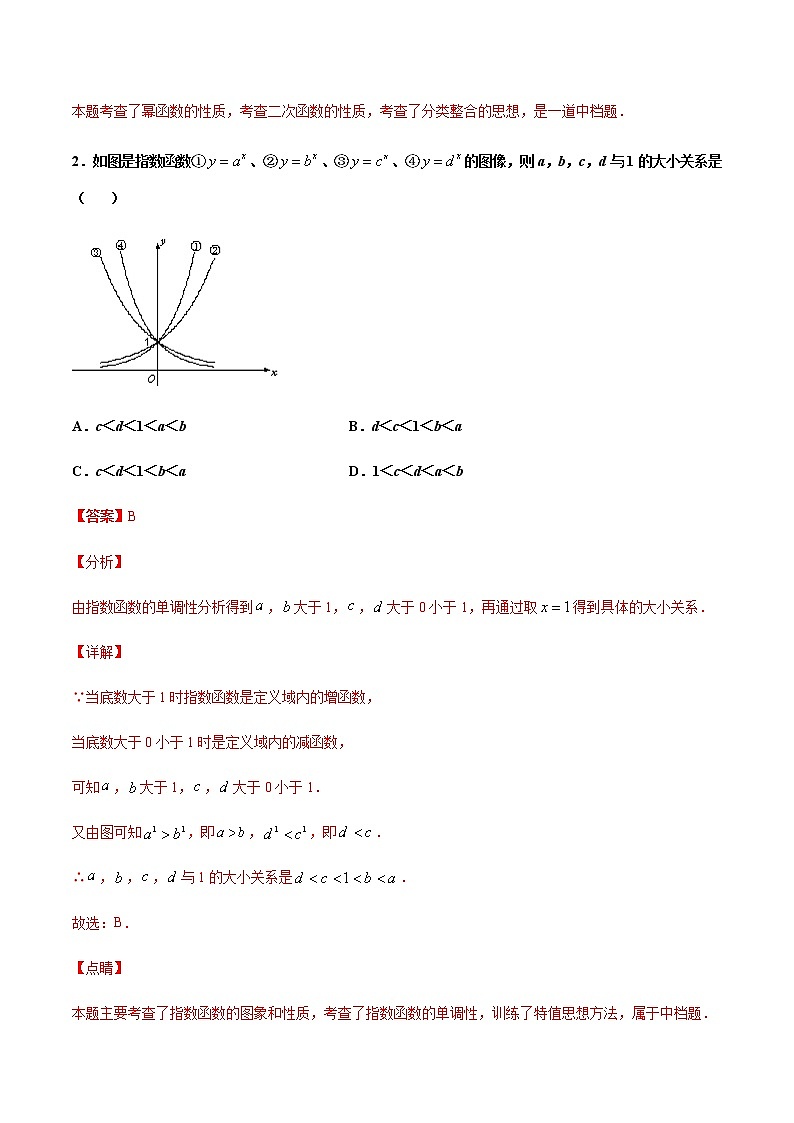 期末卷10 备战2021年高三数学期末全真模拟卷（八省新高考地区专版）（解析版）02