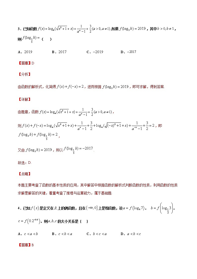 期末卷10 备战2021年高三数学期末全真模拟卷（八省新高考地区专版）（解析版）03