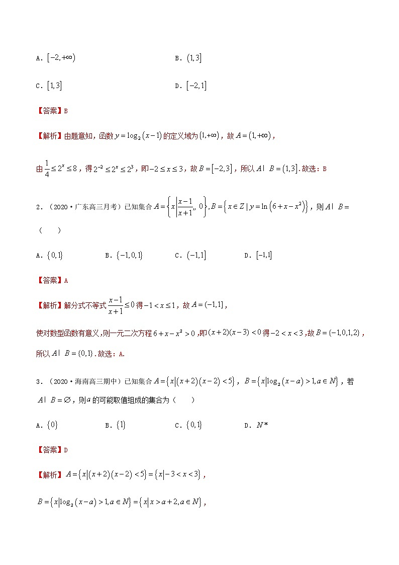专训1.1 集合（新高考地区专用）（解析版） 试卷02