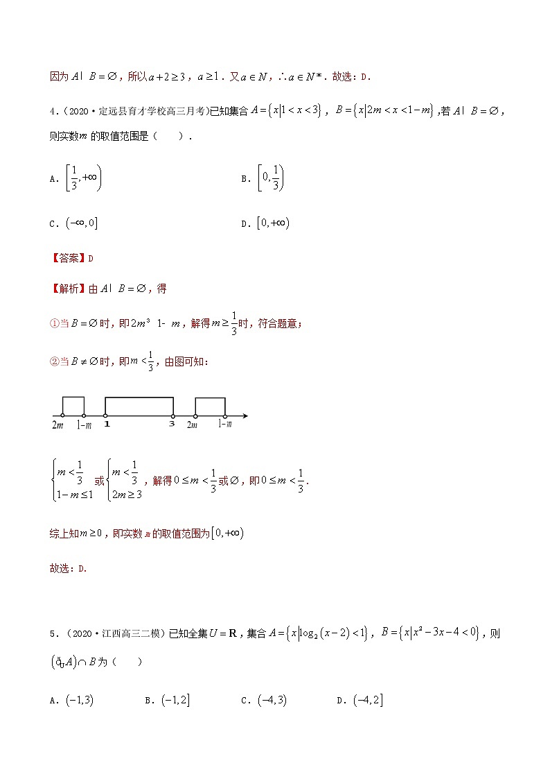专训1.1 集合（新高考地区专用）（解析版） 试卷03