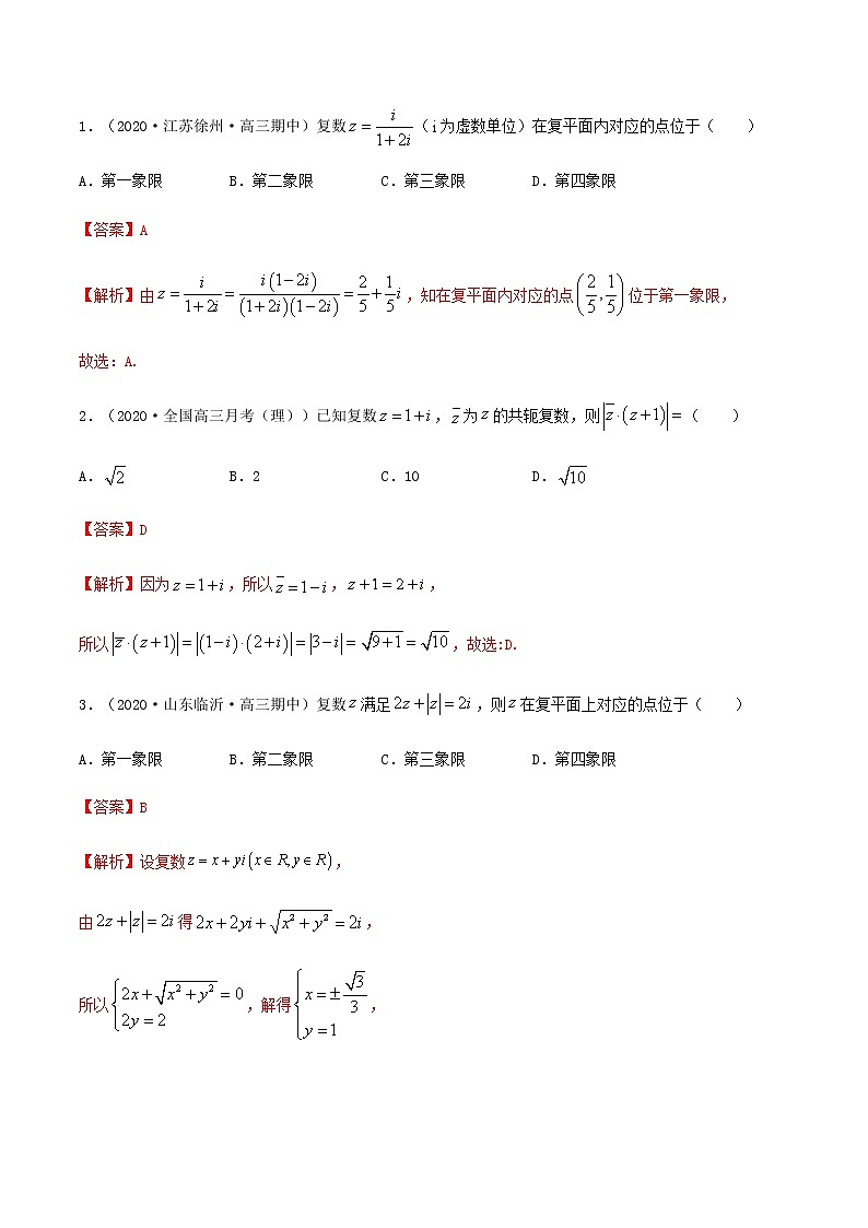 专训1.2 复数（新高考地区专用）（解析版） 试卷02