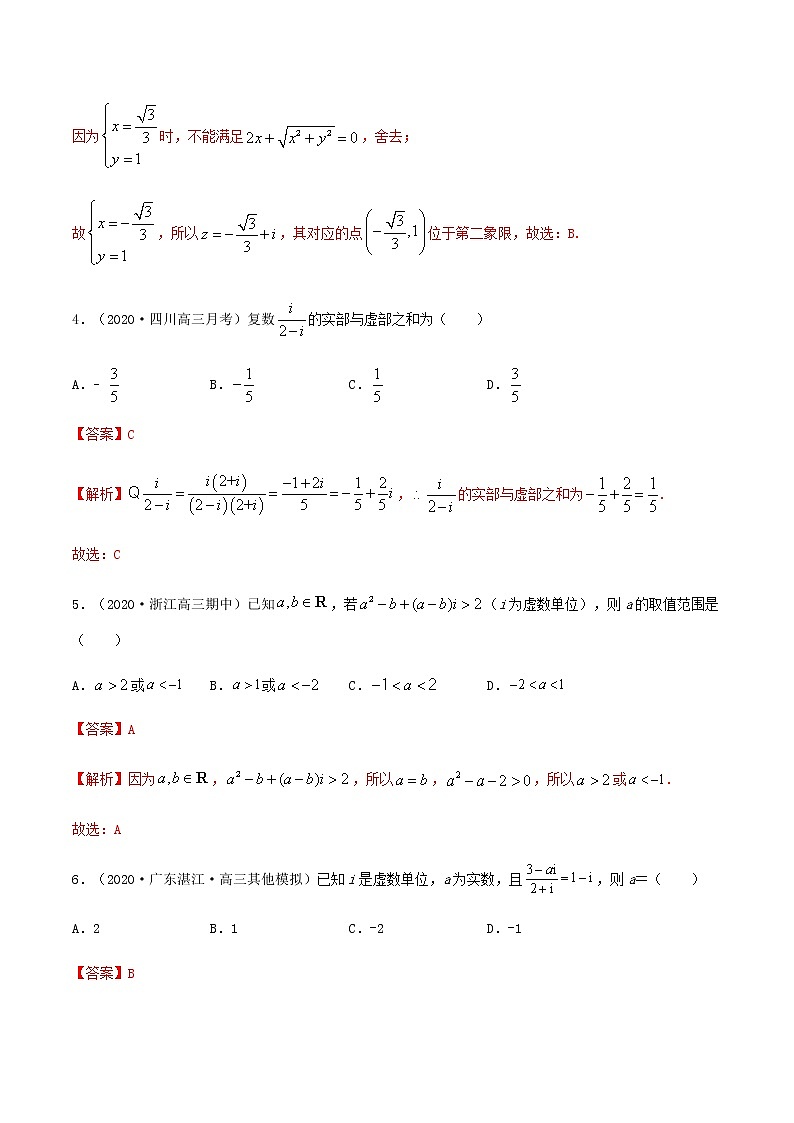 专训1.2 复数（新高考地区专用）（解析版） 试卷03