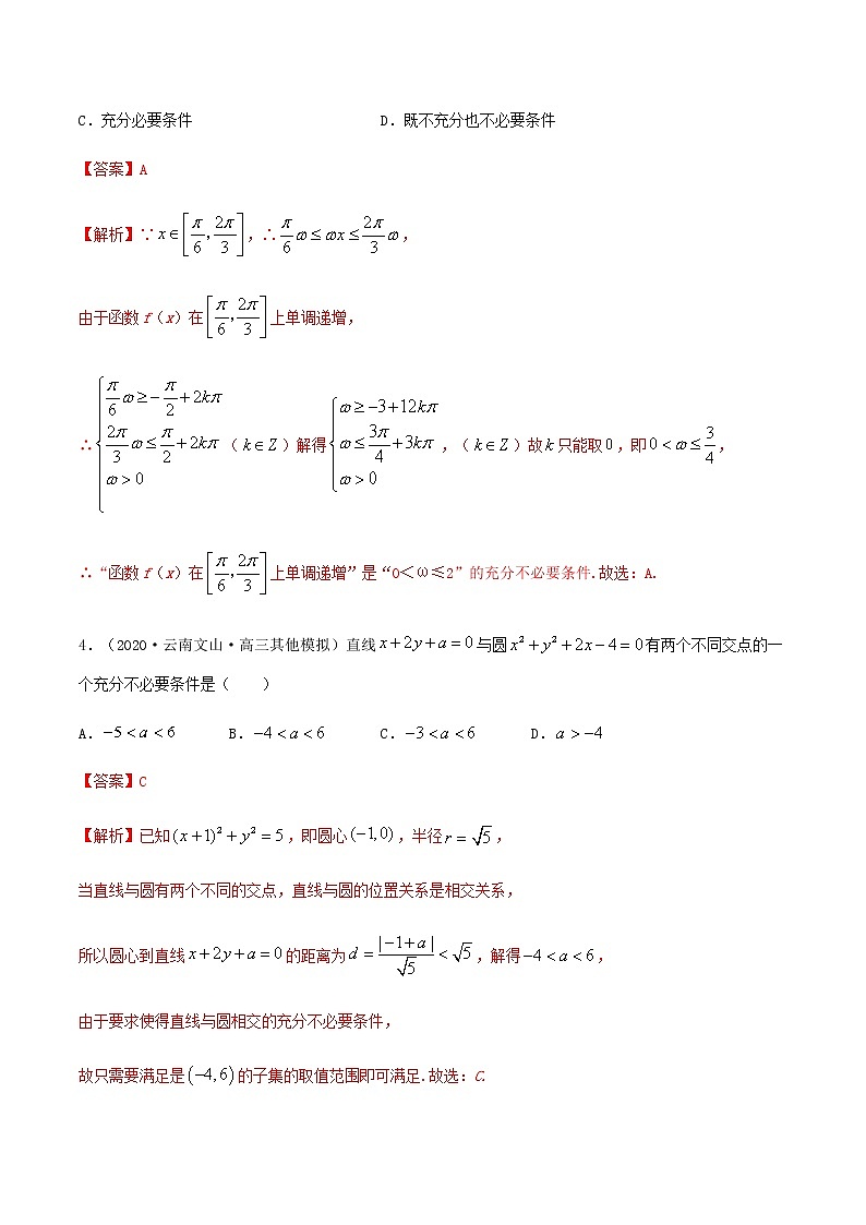 专训1.3 常用逻辑用语（新高考地区专用）（解析版） 试卷03