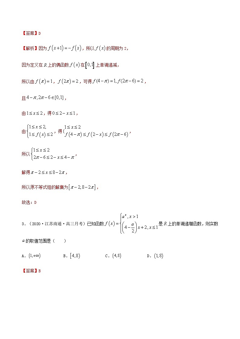 专训1.4 函数（新高考地区专用）（解析版） 试卷03