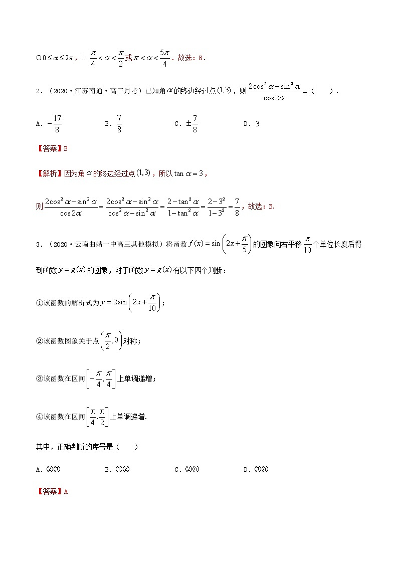专训1.6 三角函数与解三角形（新高考地区专用）（解析版）第3页