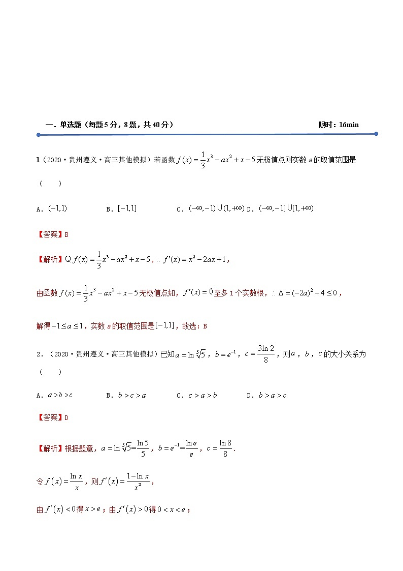 专训1.5 导数（新高考地区专用）（解析版）第2页