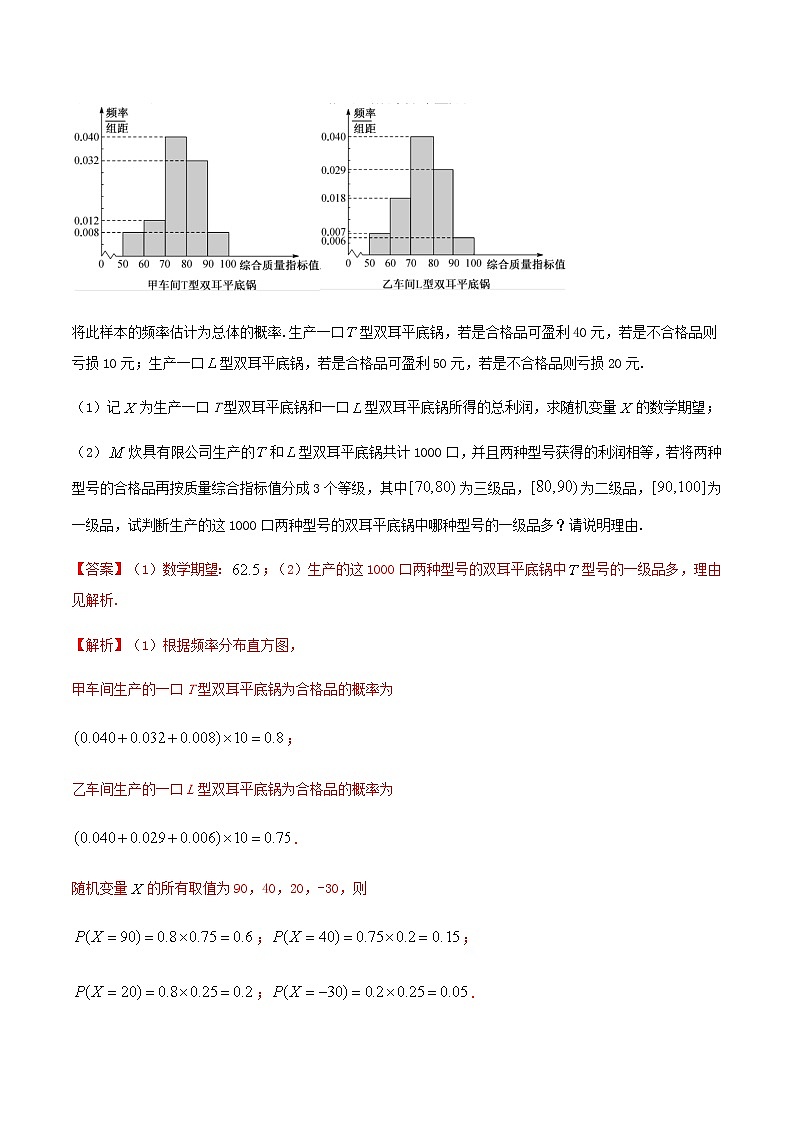 专训2.3 统计概率（解析版）第2页