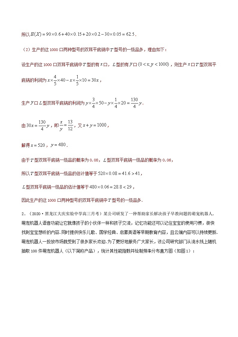 专训2.3 统计概率（解析版）第3页