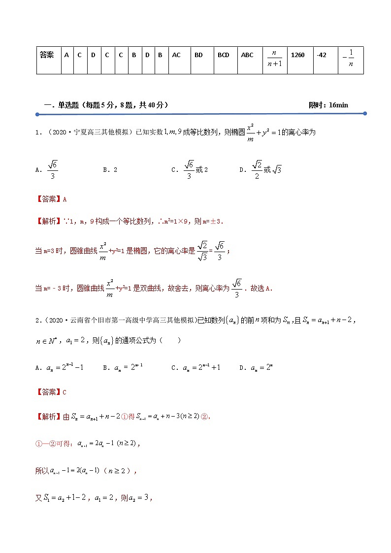 专训1.7 数列（新高考地区专用）（解析版）第2页