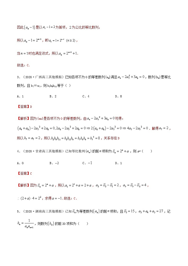 专训1.7 数列（新高考地区专用）（解析版）第3页
