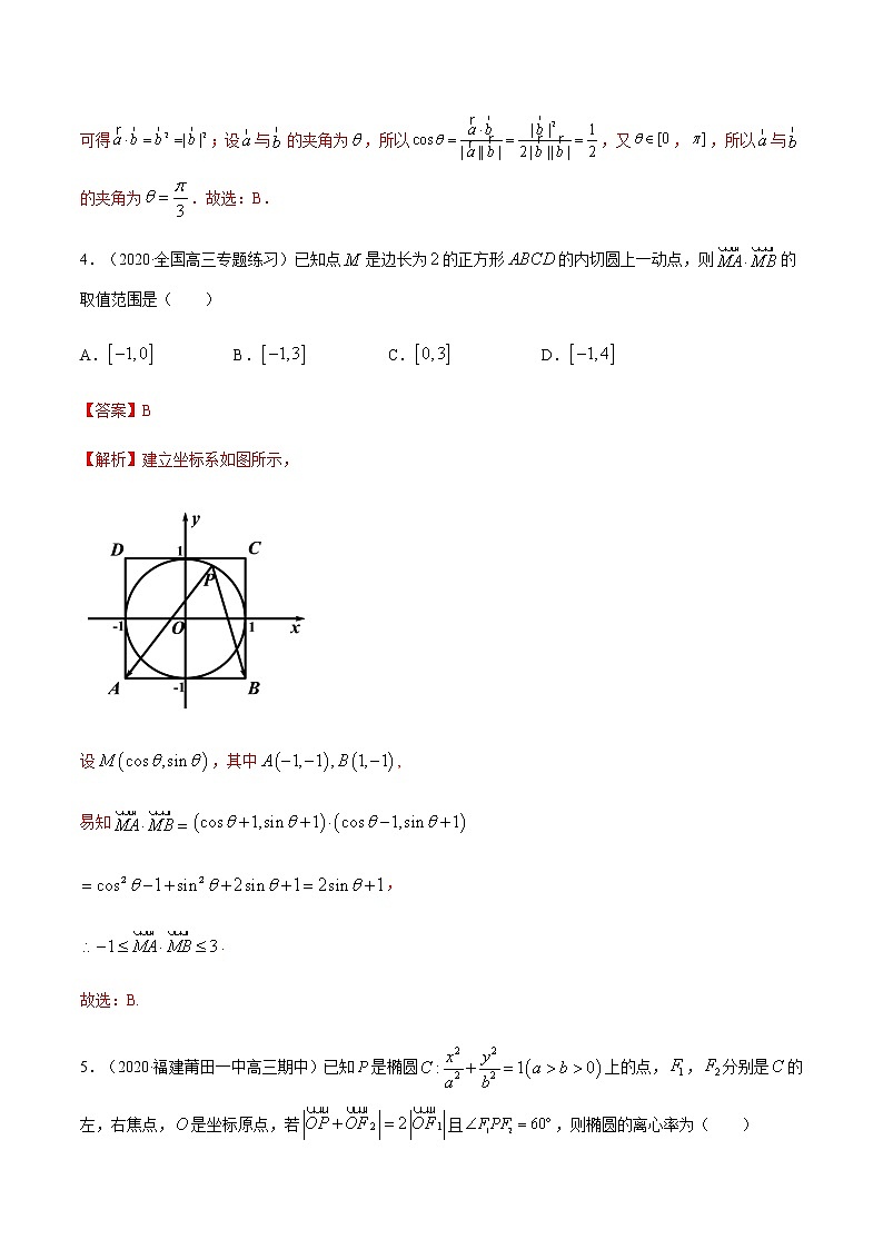 专训1.8 平面向量（新高考地区专用）（解析版）第3页