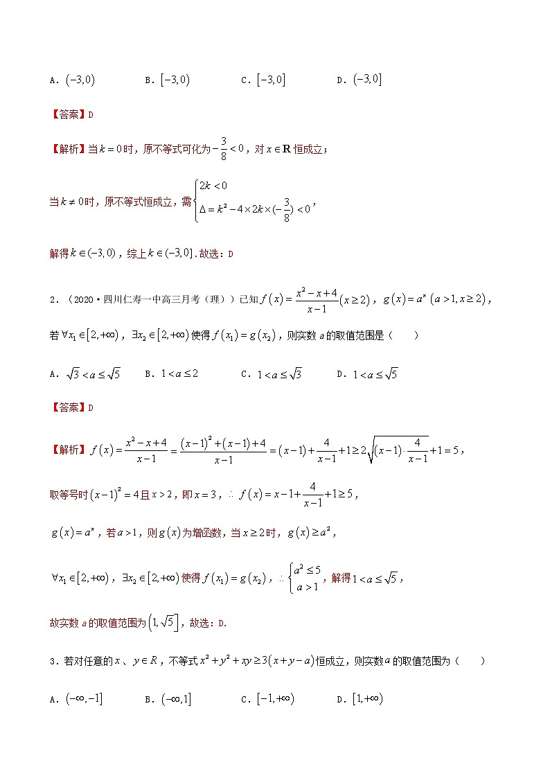 专训1.9 不等式（新高考地区专用）（解析版）第2页