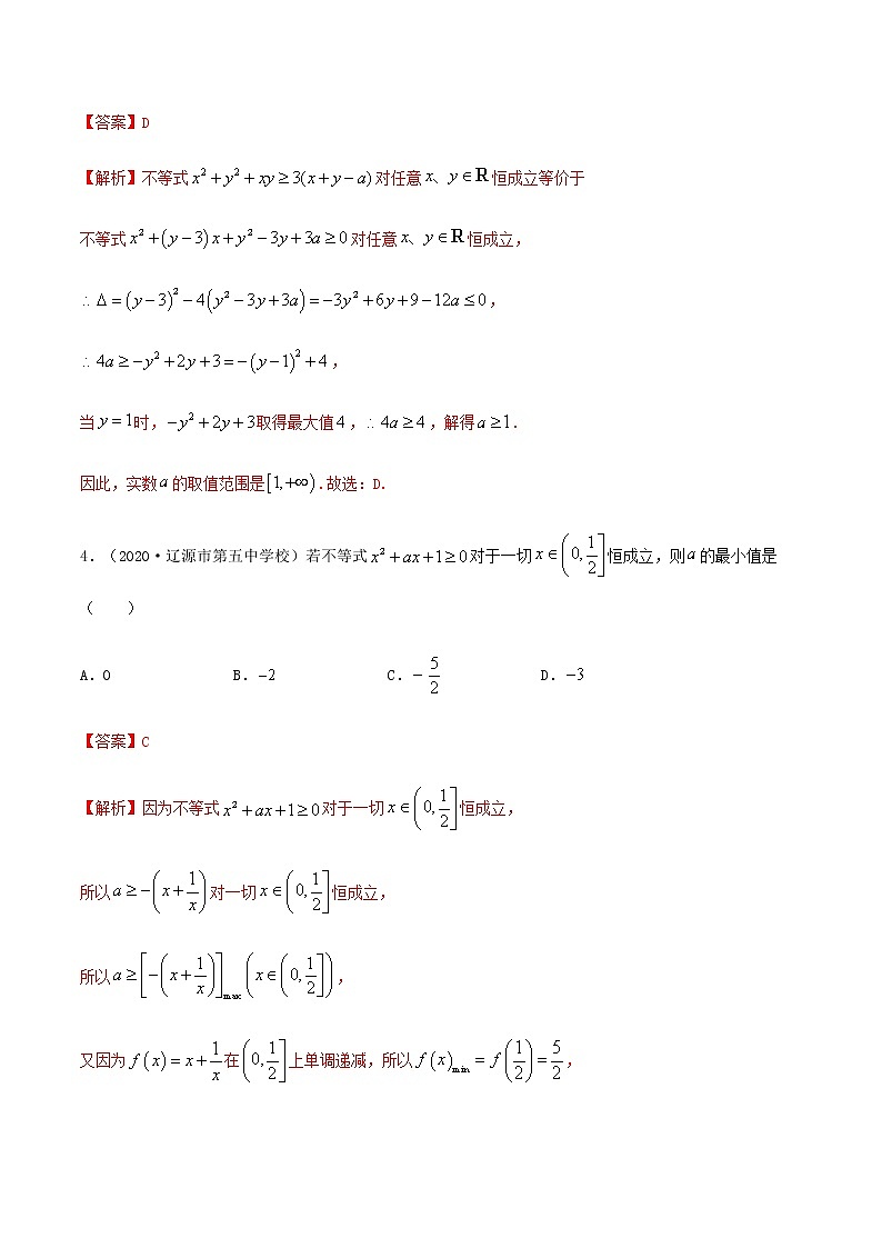 专训1.9 不等式（新高考地区专用）（解析版）第3页