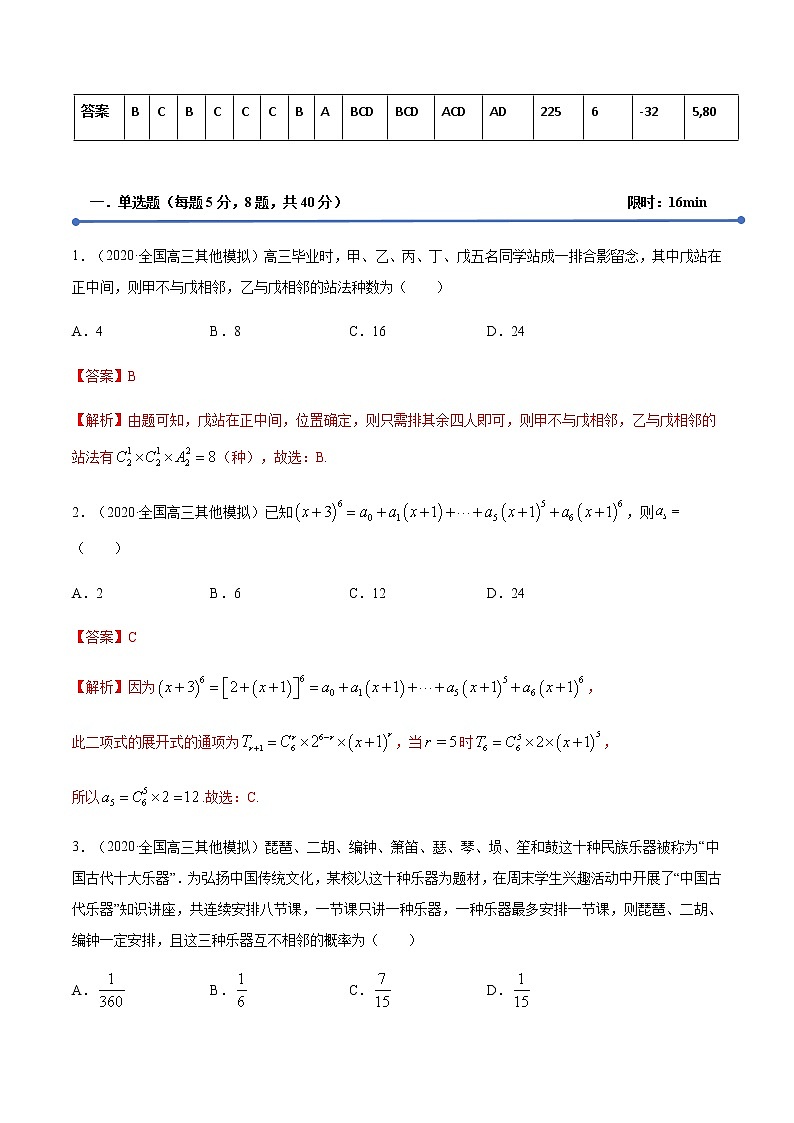 专训1.11 计数原理（新高考地区专用）（解析版）第2页