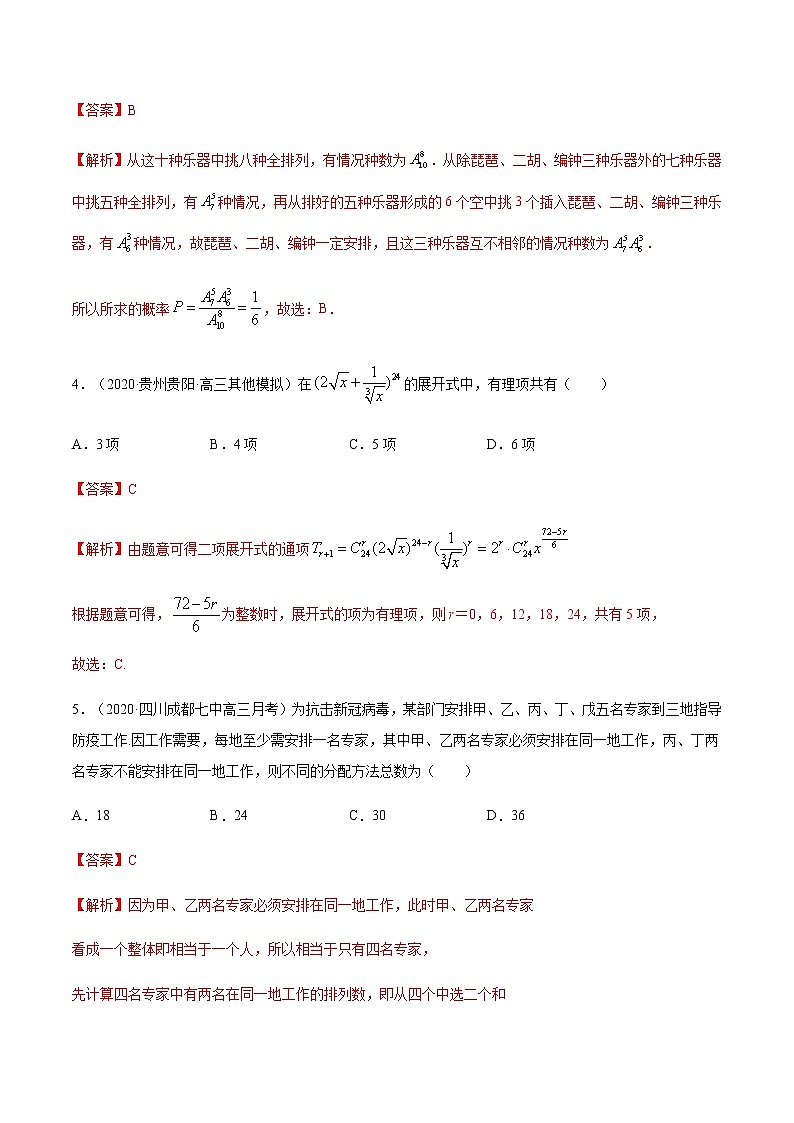 专训1.11 计数原理（新高考地区专用）（解析版）第3页