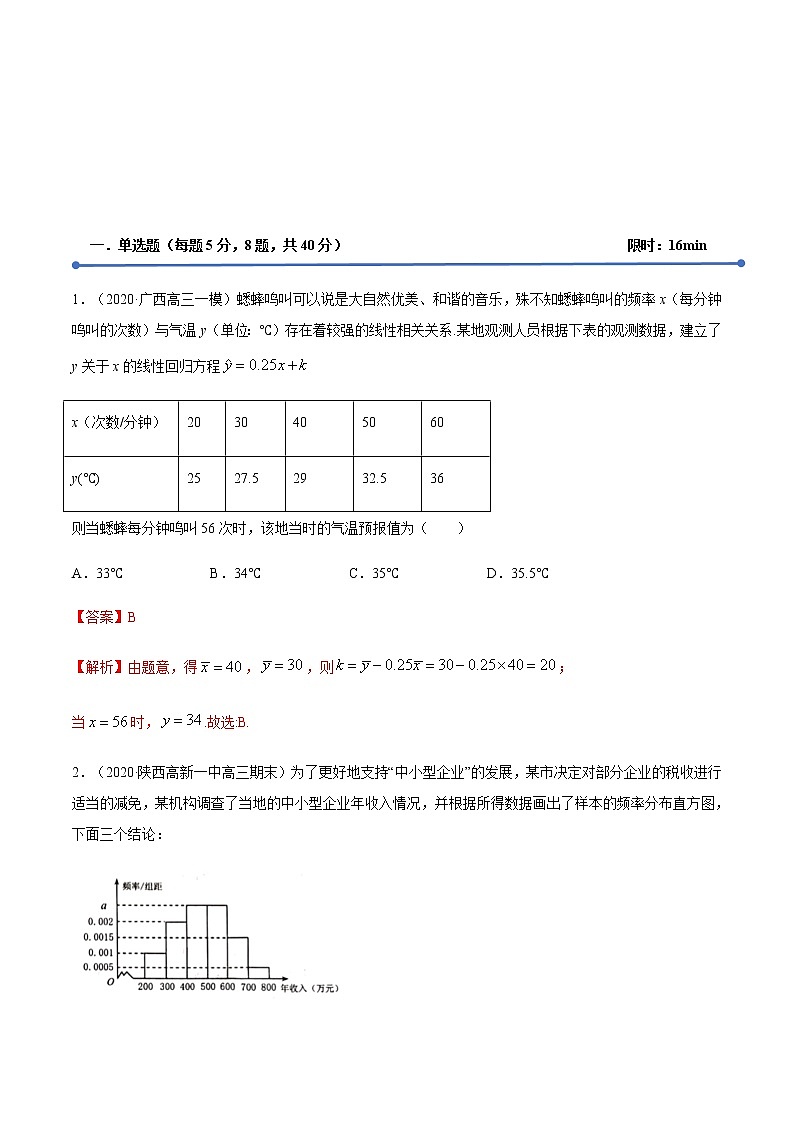 专训1.12 概率及统计（新高考地区专用）（解析版）第2页