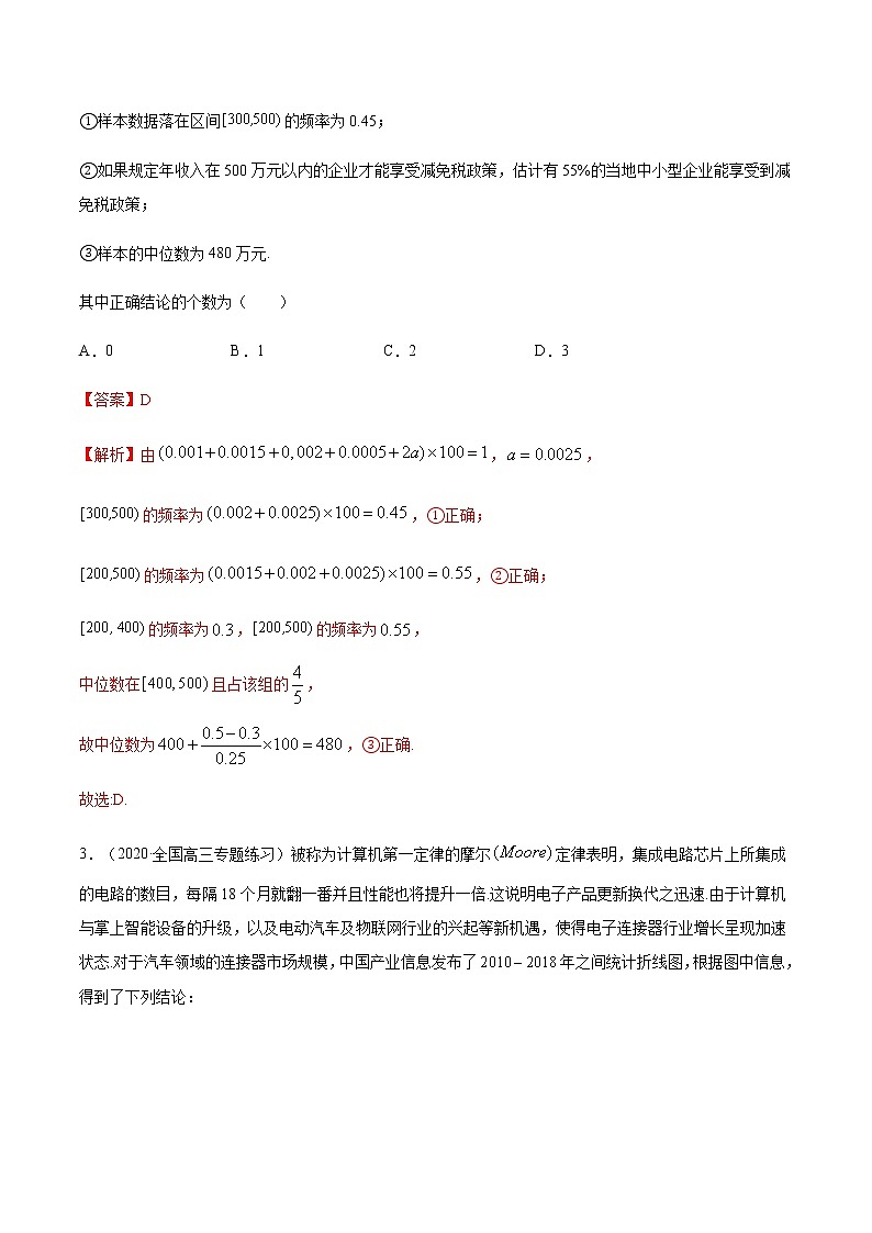 专训1.12 概率及统计（新高考地区专用）（解析版）第3页