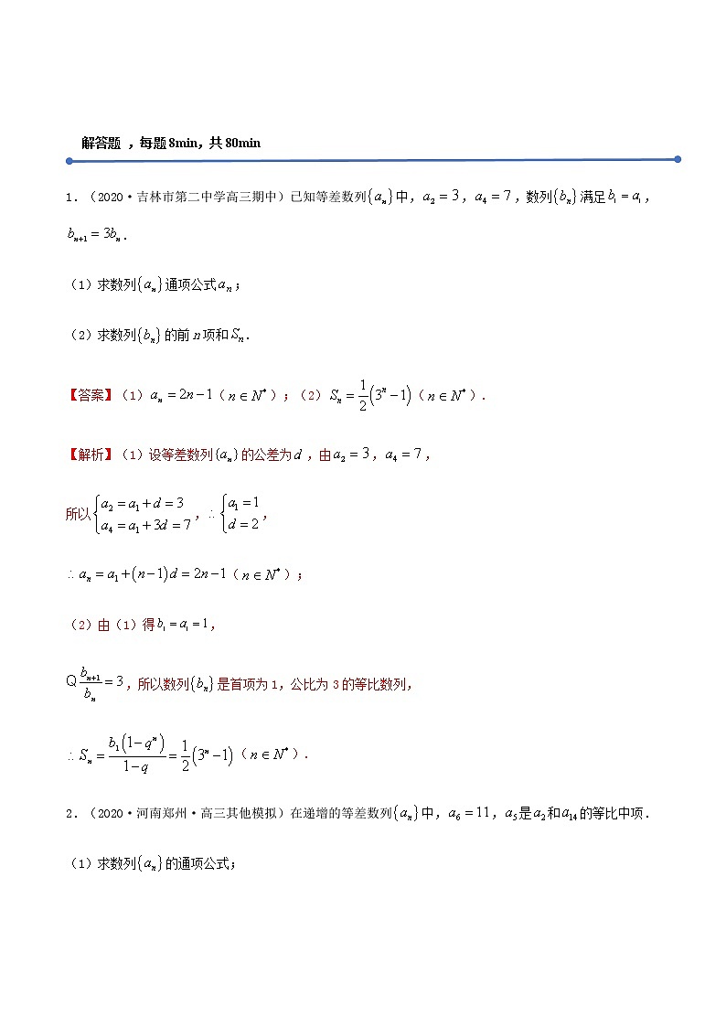 专训2.1 数列（解析版） 试卷02