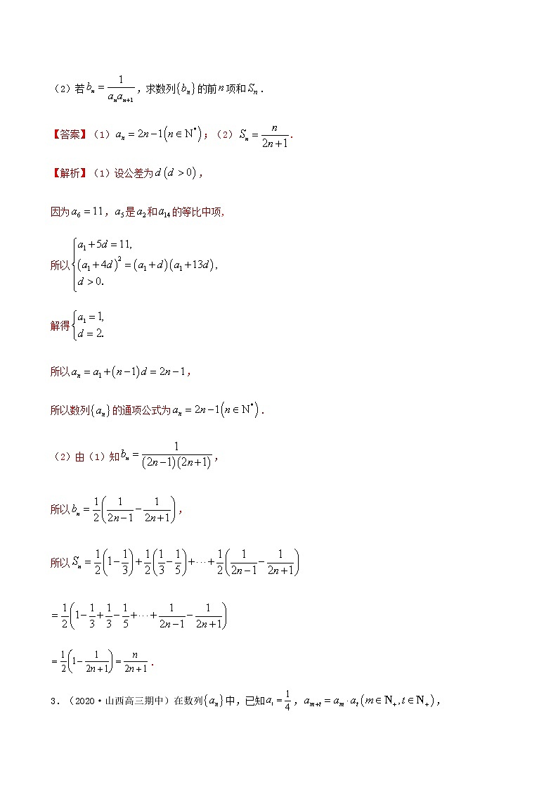专训2.1 数列（解析版） 试卷03