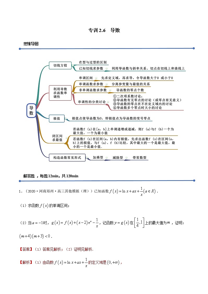 专训2.6 导数（解析版） 试卷01