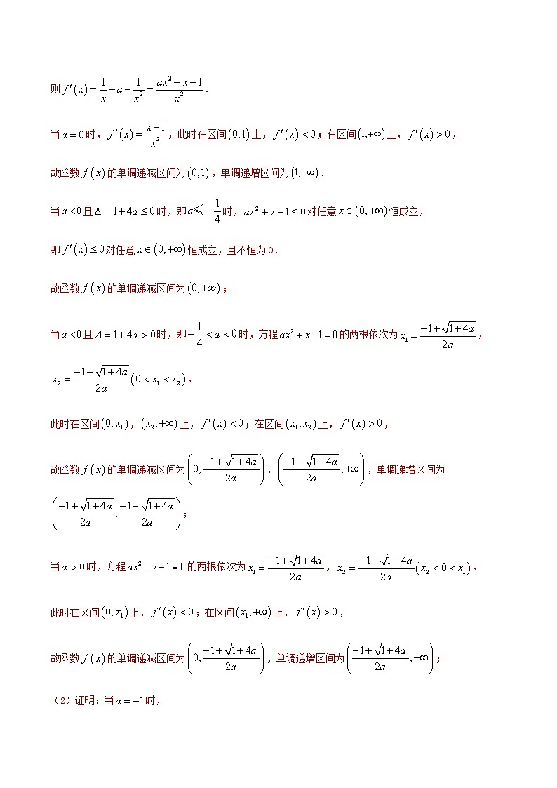 专训2.6 导数（解析版） 试卷02