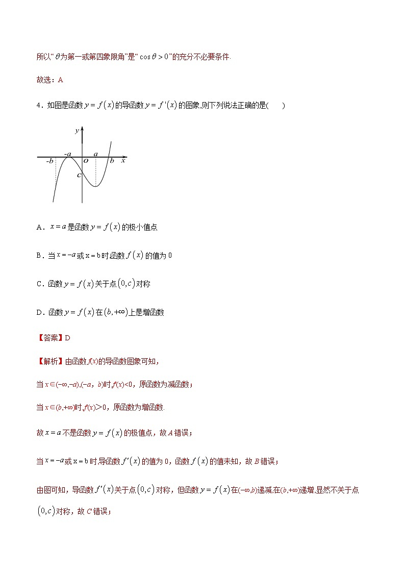 卷01-备战2021年高考数学【名校地市好题必刷】全真模拟卷（江苏专用）•1月卷（解析版）第2页