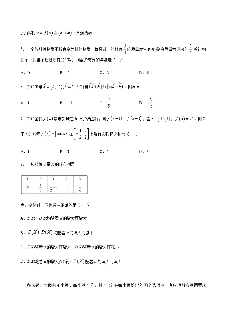 卷01-备战2021年高考数学【名校地市好题必刷】全真模拟卷（江苏专用）•1月卷（原卷版）第2页