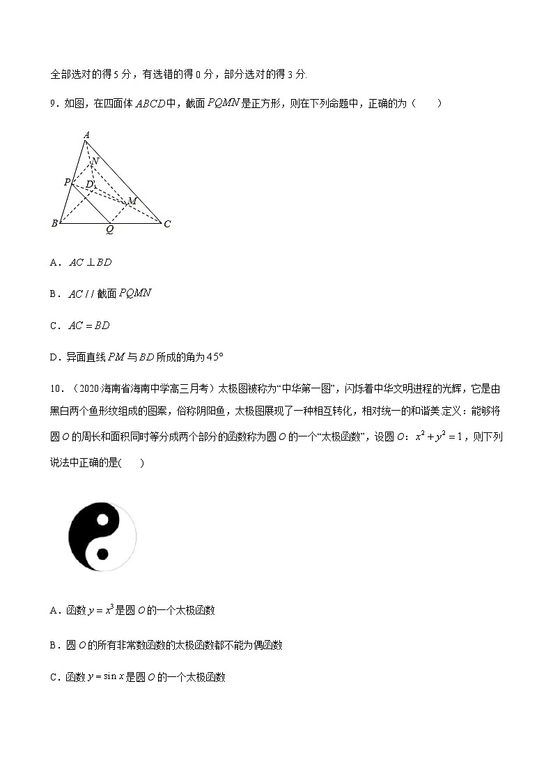 卷01-备战2021年高考数学【名校地市好题必刷】全真模拟卷（江苏专用）•1月卷（原卷版）第3页