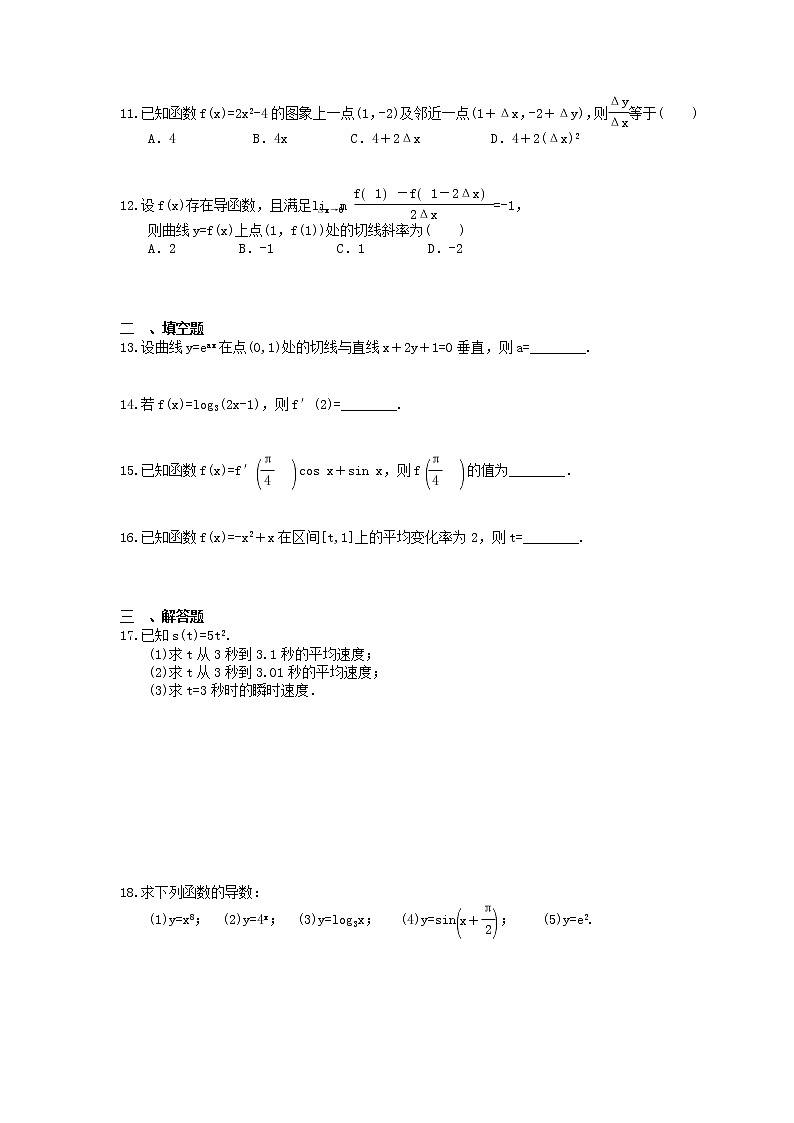 2021年高考数学一轮复习夯基练习：变化率与导数、导数的计算(含答案)02