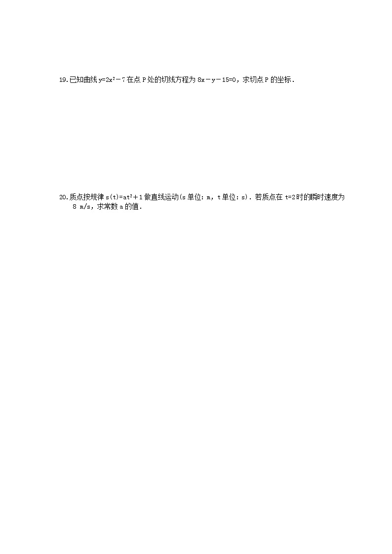 2021年高考数学一轮复习夯基练习：变化率与导数、导数的计算(含答案)03