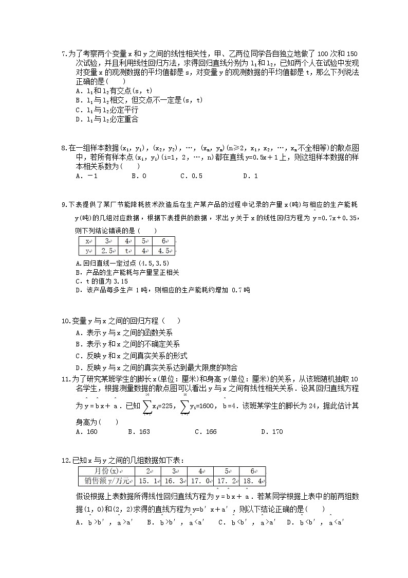 2021年高考数学一轮复习夯基练习：变量间的相关关系与统计案例(含答案)02
