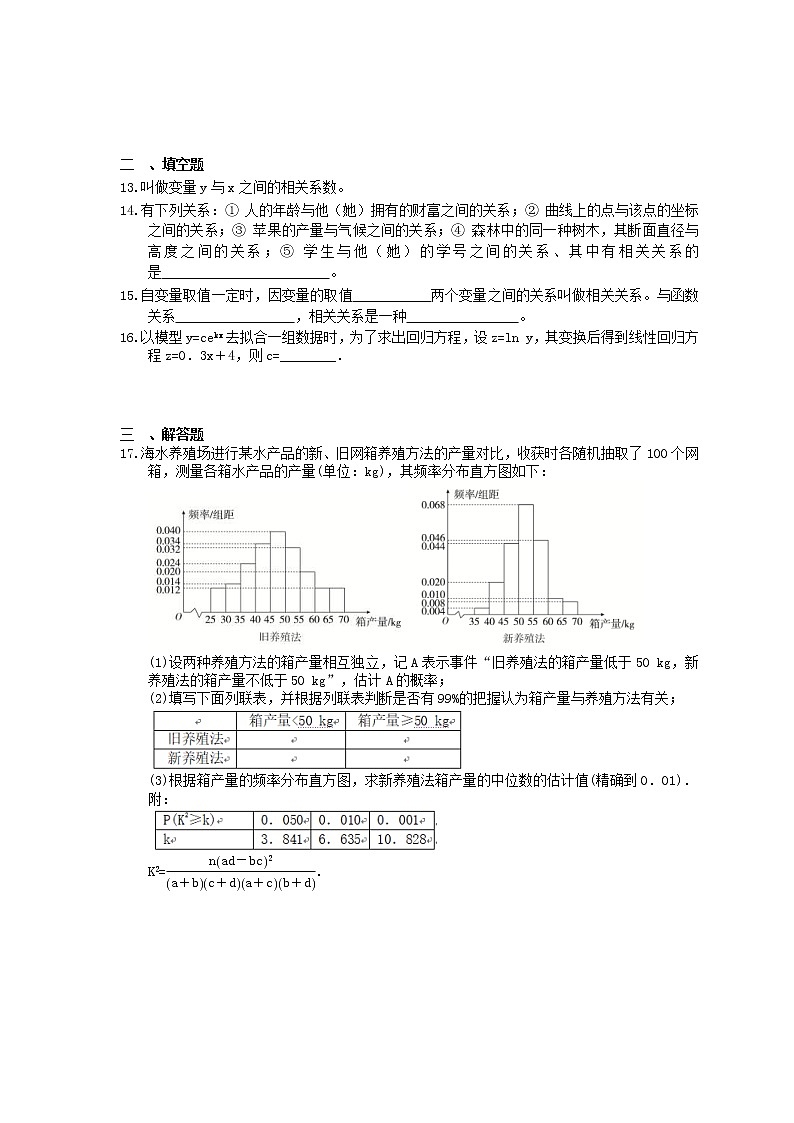 2021年高考数学一轮复习夯基练习：变量间的相关关系与统计案例(含答案)03