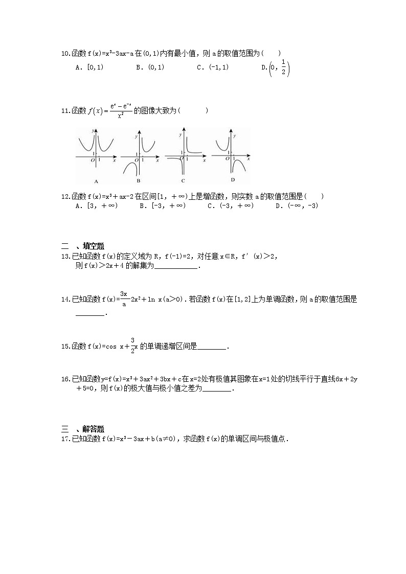 2021年高考数学一轮复习夯基练习：导数在研究函数中的应用(含答案)第2页