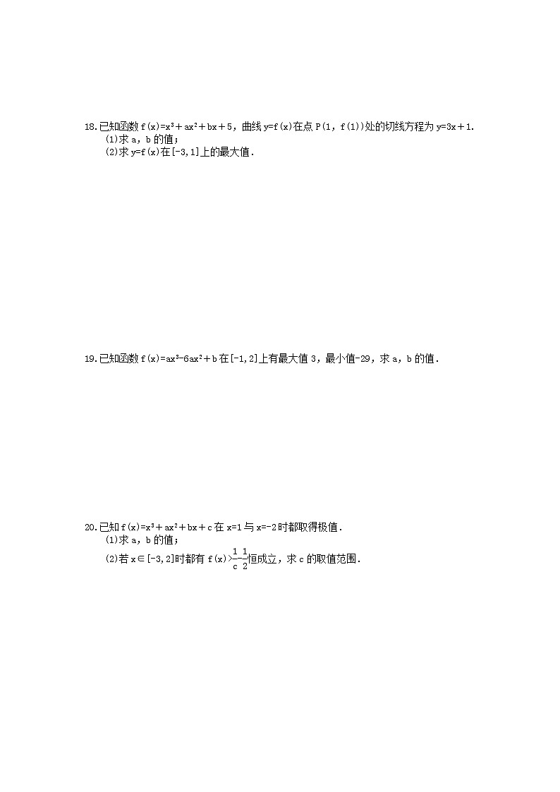 2021年高考数学一轮复习夯基练习：导数在研究函数中的应用(含答案)第3页