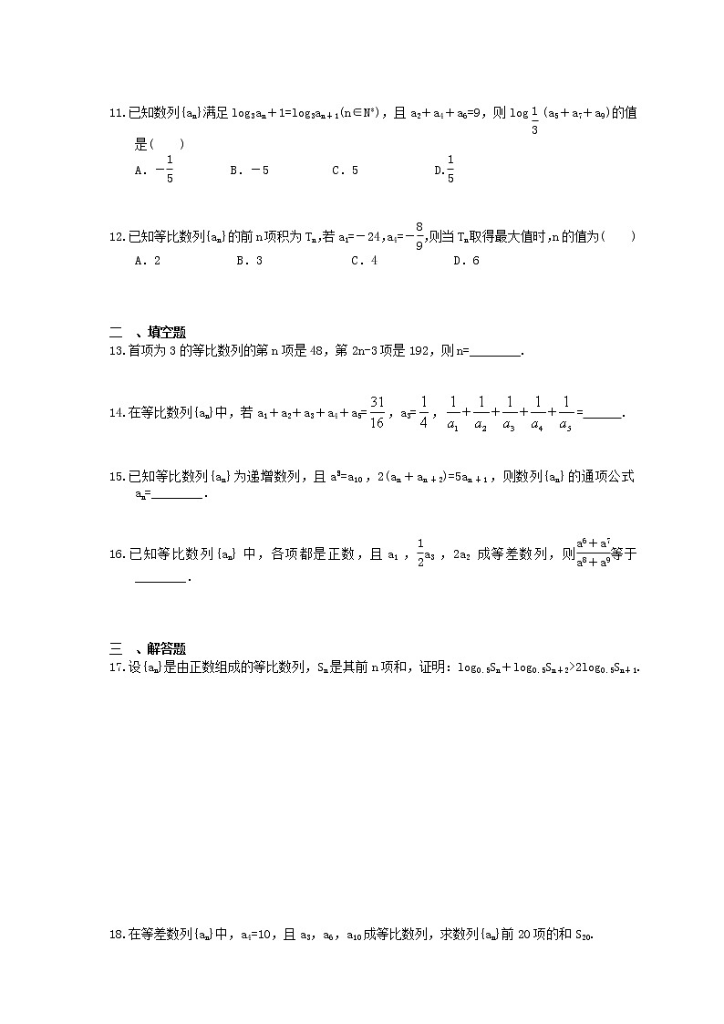 2021年高考数学一轮复习夯基练习：等比数列及其前n项和(含答案)02