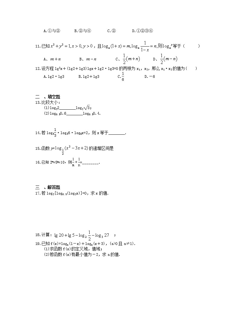2021年高考数学一轮复习夯基练习：对数与对数函数(含答案)02